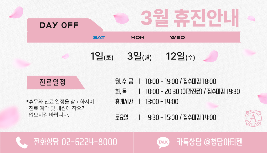 3월 휴무 안내